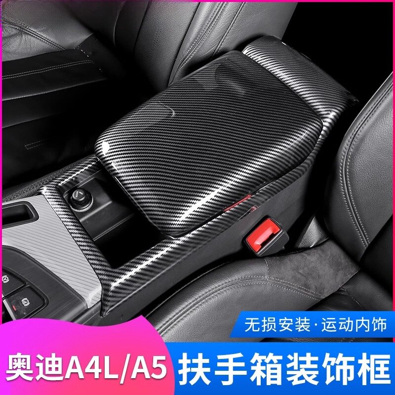 适用于17-24款奥迪A4L扶手箱盖面板装饰框中央扶手保护套A5内饰贴