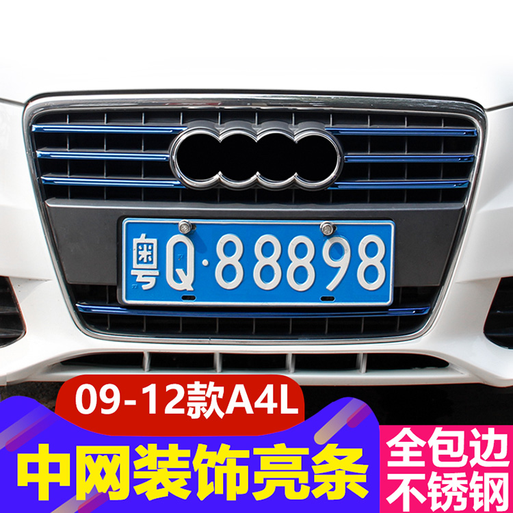 奥迪前雾灯改装饰条