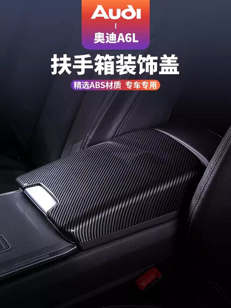 适用于19-25款奥迪A6L中央扶手箱套垫子保护套装饰盖内饰改装升级