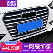 前杠雾灯装 适用于09 新A4L前脸改装 奥迪A4L中网亮条 饰条配件 18款