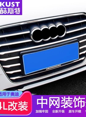 适用于09-18款奥迪A4L中网亮条 新A4L前脸改装前杠雾灯装饰条配件