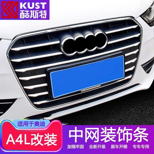 适用于09-18款奥迪A4L中网亮条 新A4L前脸改装前杠雾灯装饰条配件