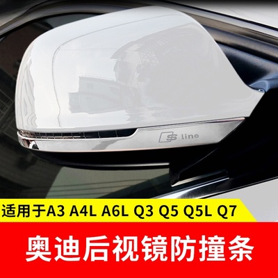 适用于奥迪后视镜防擦条新老款A6LA4LQ3Q5LQ5防撞装饰条外饰亮条