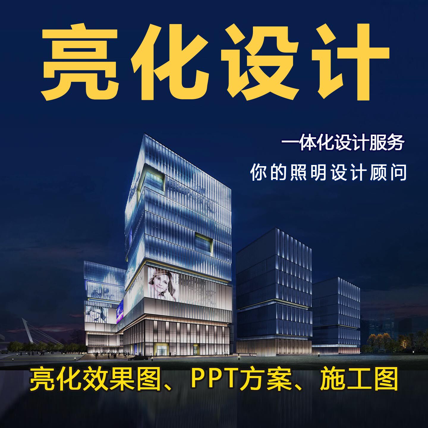 亮化设计效果图道路景观亮化 CAD图纸科技园 电气施工图 动态漫游