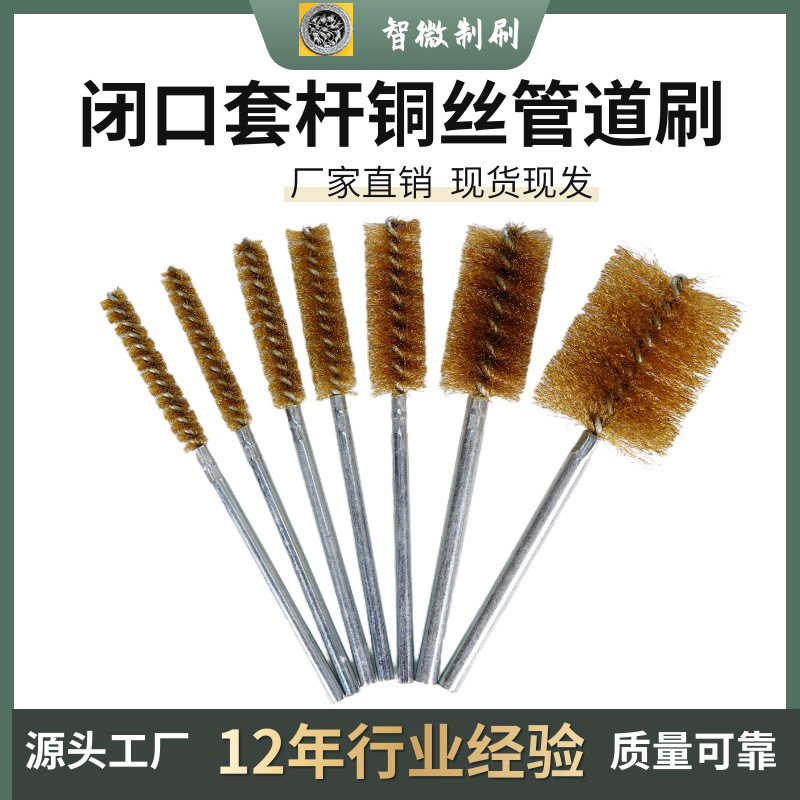 手工加密铜丝内孔刷管道刷铜丝刷除锈打磨抛光清孔圆刷黄铜丝刷