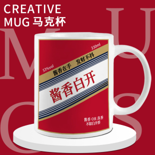 茅香酱香拿铁咖啡马克杯咖啡杯带盖水杯创意家用办公室杯子男女
