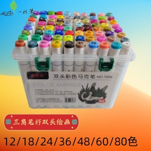 一枝笔报喜雨双头马克笔三角杆美术专用大容量双头油性水彩笔画笔
