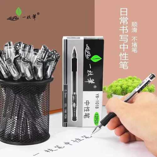 12黑红蓝中性笔一枝笔盖帽签字笔