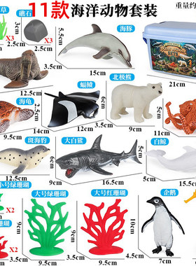 海洋动物玩具套装小孩认知海豚鲨鱼海马模型海象章鱼水草带收纳盒