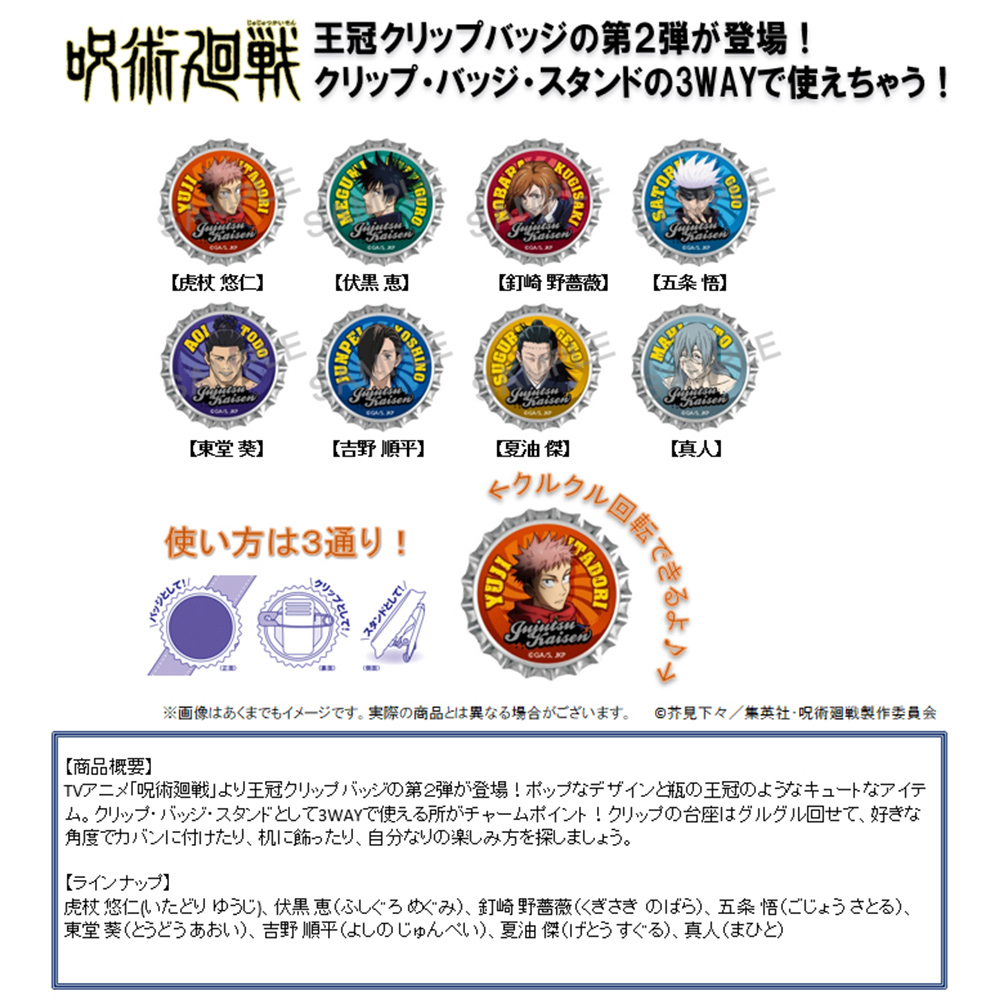 日谷现货 咒术回战 啤酒瓶 瓶盖徽章 吧唧 伏黑惠 第二弹 日版