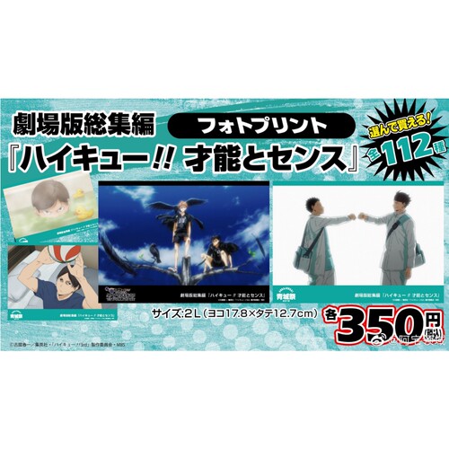 日谷现货 排球少年 jump shop 相卡生写 JS 剧场版总集编2 日版