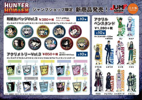 日谷现货 全职猎人 jump shop 第三弹 JS 和纸徽章吧唧立牌 日版