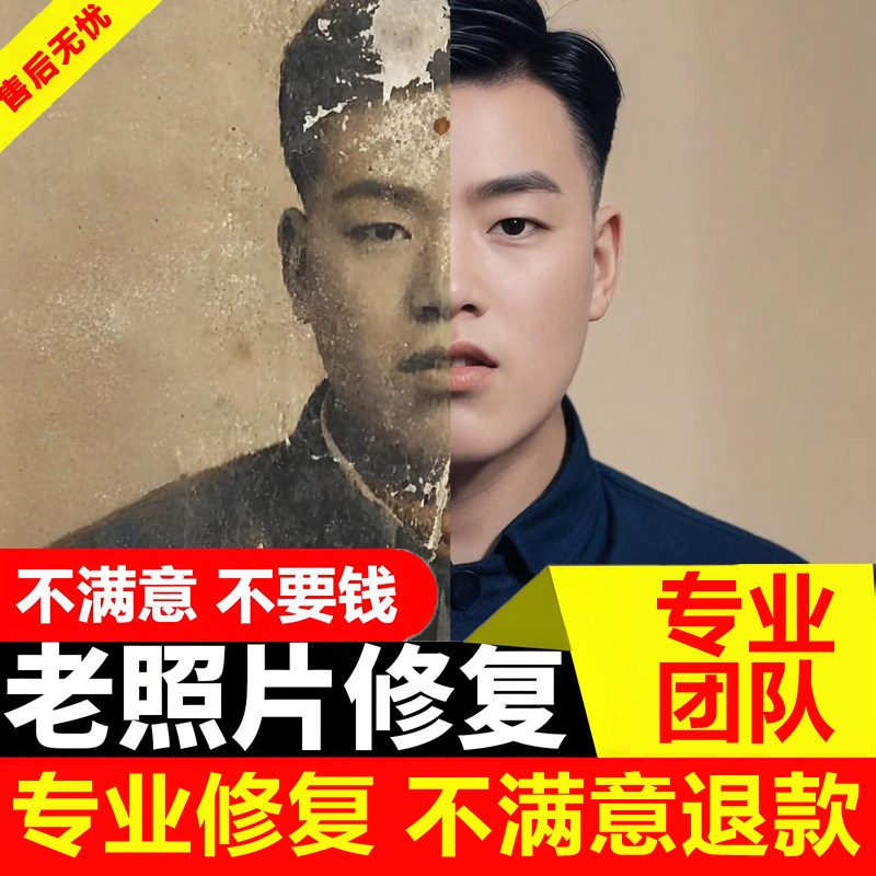 专业老照片修复翻新还原旧照片ps图片精修PS处理清晰彩色黑白上色