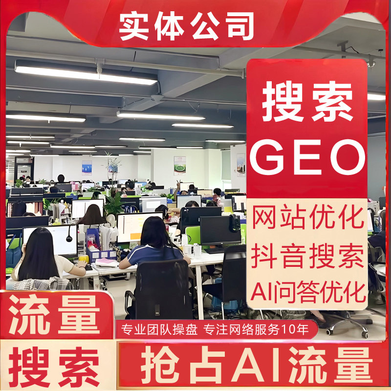 AI搜索排名优化网站seo百度谷歌关键词抖音上首页收录快照推广geo