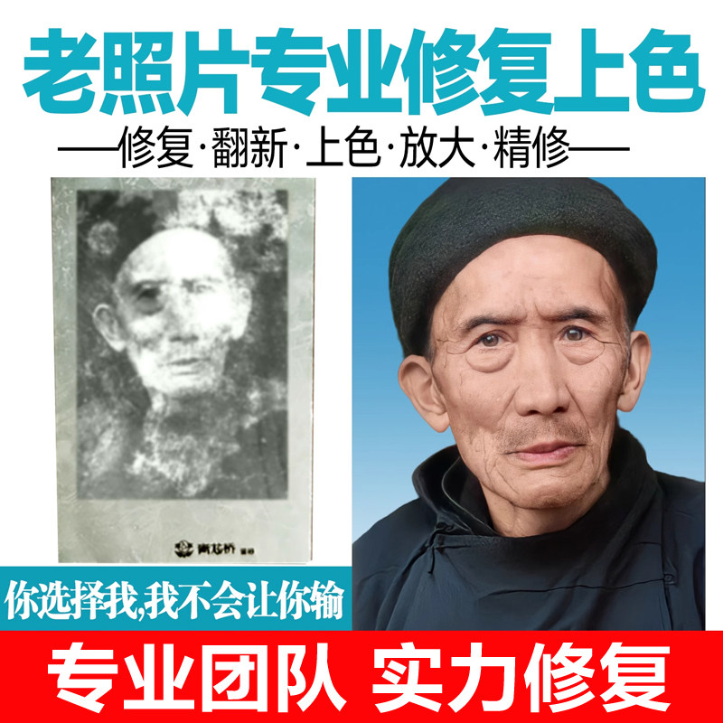 专业老照片修复翻新还原旧照片ps图片精修PS处理清晰彩色黑白上色