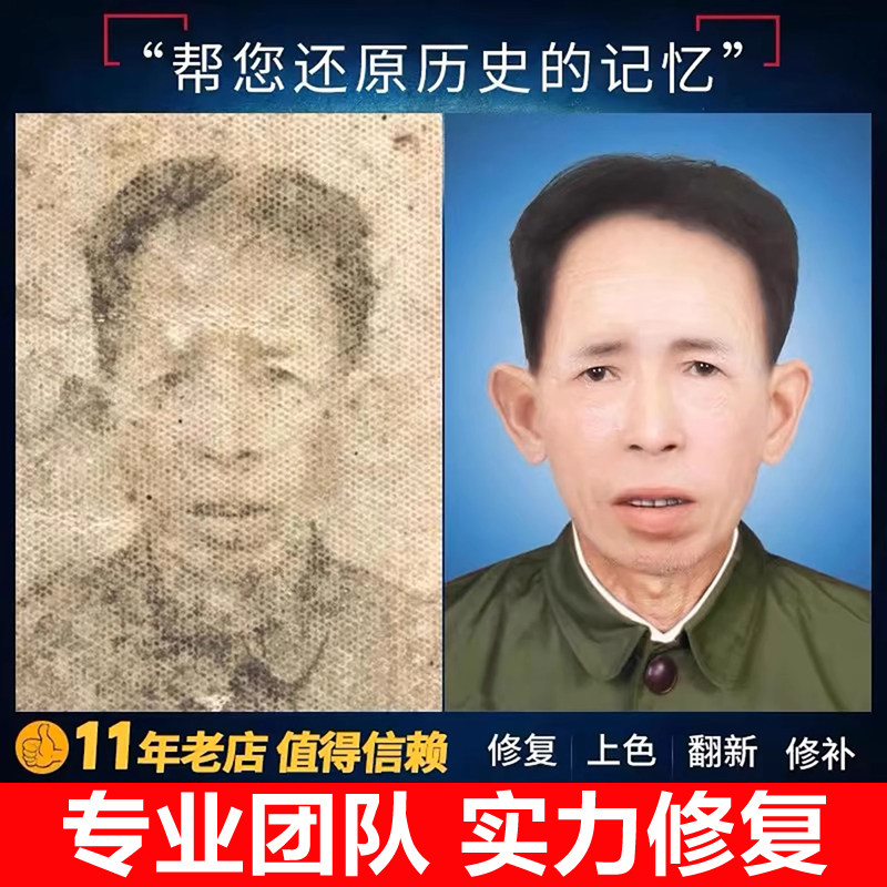 专业老照片修复翻新还原旧照片ps图片精修PS处理清晰彩色黑白上色