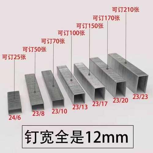 加厚型大号常规订书针
