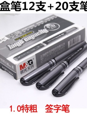 晨光大笔画容量签字笔13604加粗中性笔黑色签名水笔1.0MM笔芯替芯