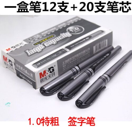 晨光盖帽签字笔大容量