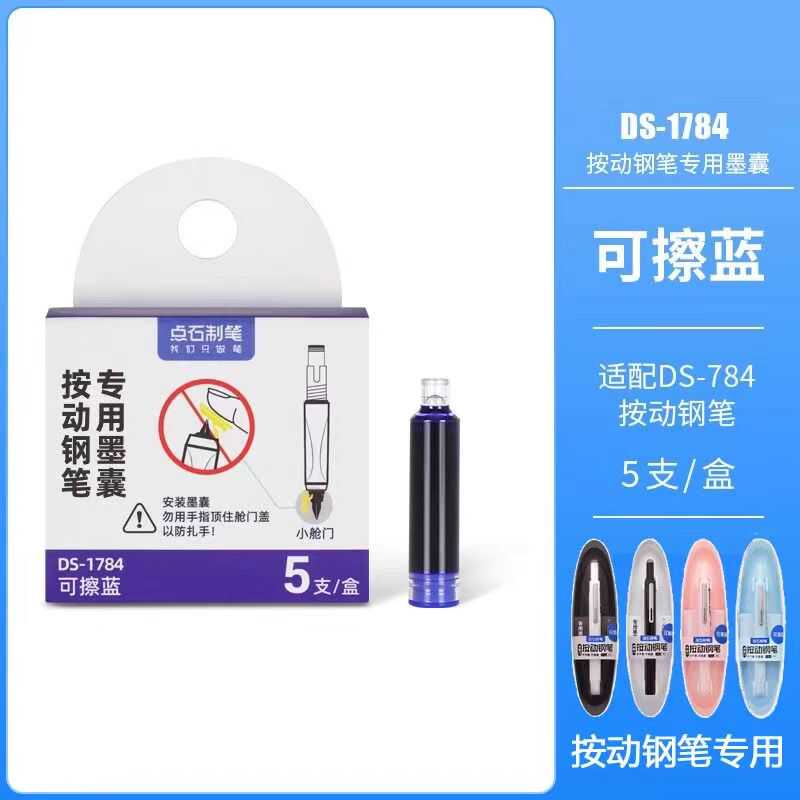 小舱门专用DS-784墨水可按动钢笔