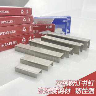 不锈钢订书针10# 24/6 23/8 26/8 23/13 23/17档案书钉重型加厚钉