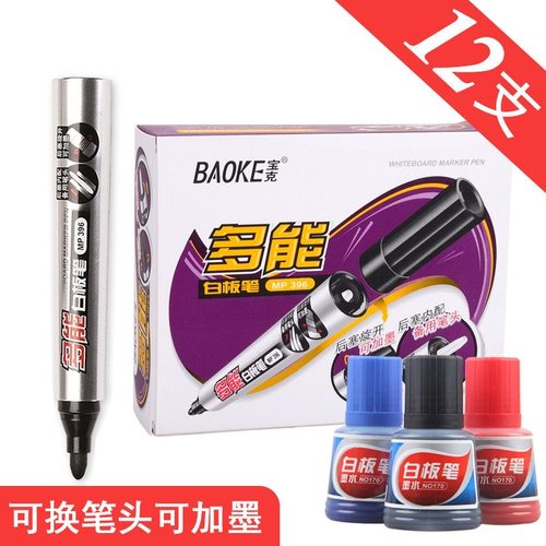 宝克白板笔可擦大容量