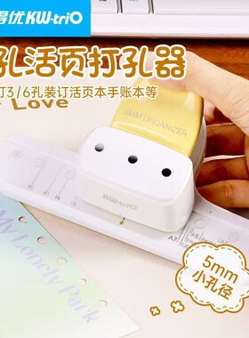 可得优3孔打孔器5mm小孔径打孔神器打孔机369孔m5活页本A5A6手账