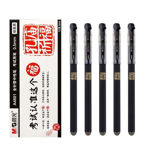 晨光中性笔碳素考试专用