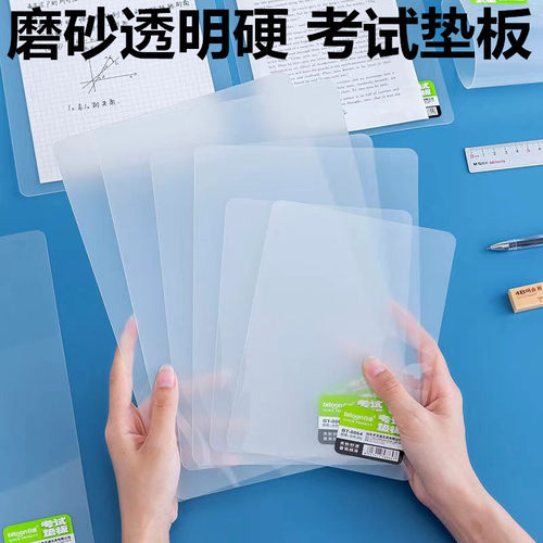 透明垫板中高考试专用A4软垫板学生写字垫板A5作业垫磨砂硬质垫板