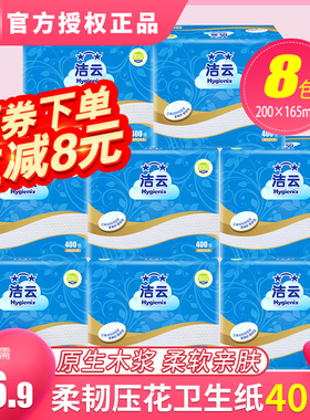 洁云400张压花卫生纸草纸厕纸方纸平板厕所刀切纸家用实惠装整箱