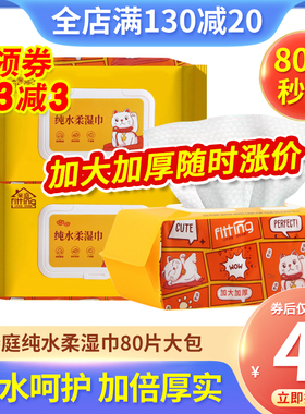 斐庭湿巾纯水柔肤带盖80抽手口湿巾纸加厚亲肤柔清洁口手湿巾母婴