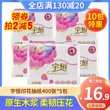 宇恒卫生纸平板纸原生木桨400张*10包家用压花纸巾厕纸实惠装正品