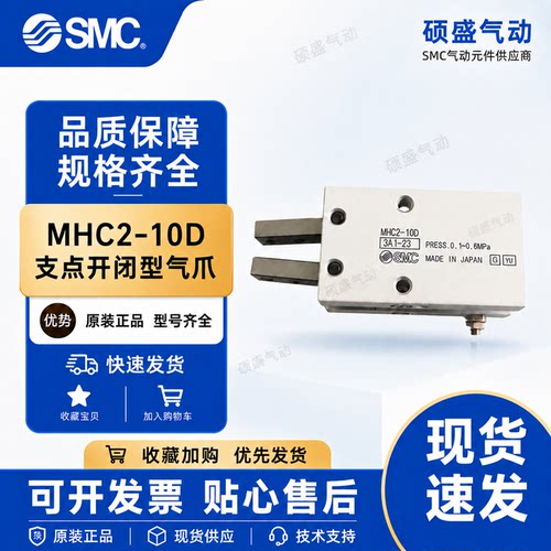 SMC MHC2-10D气动夹爪 支点开闭型气爪 双作用机械手夹持气缸