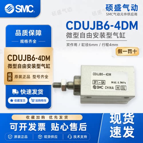 SMCCDUJB6-4DM微型气缸双作用