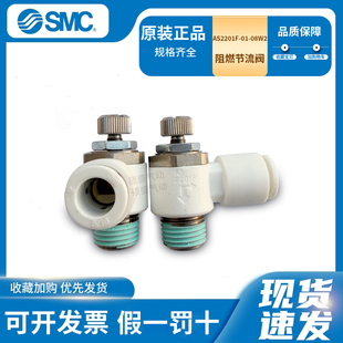 08W2带快换接头 速度控制阀弯头型 阻燃节流阀AS2201F SMC原装