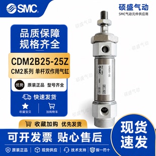 SMC CDM2B25-25Z气缸 标准型气动缸 双作用圆形气缸 自动化设备用