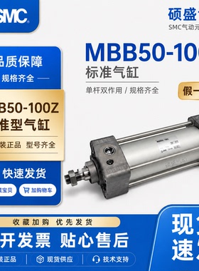 SMC原装MBB50-100Z标准气缸 拉杆型气动缸 双作用自动化设备气缸