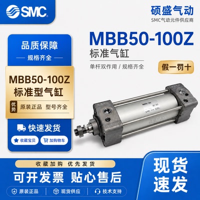 SMC原装MBB50-100Z标准气缸 拉杆型气动缸 双作用自动化设备气缸