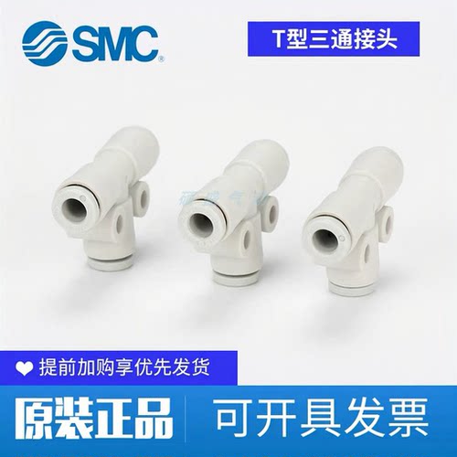 原装T型三通SMC现货价优