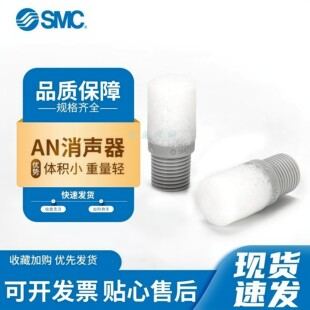 AN30 SMC塑料消声器AN10 03电磁阀消声器气动 AN20 AN15