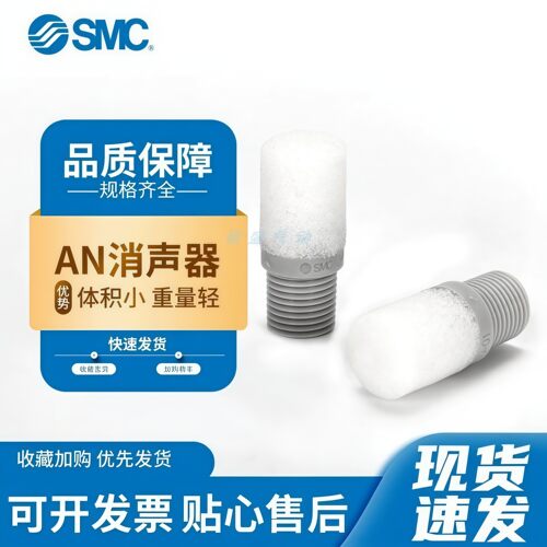 SMC塑料消声器AN10-01/AN15-02/AN20-02/AN30-03电磁阀消声器气动