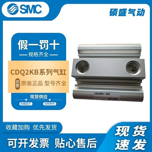 SMC原装CDQ2KB50-30DZ气缸杆不回转薄型带磁气缸正品现货假一罚十