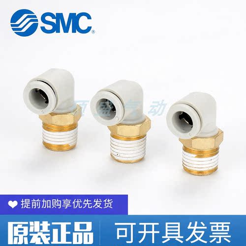 SMC原装快插弯头KQ2L04气动接头