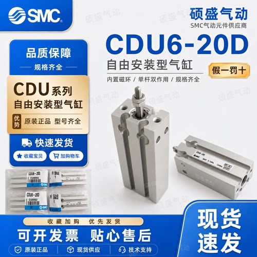 SMCCDU系列20D双作用气缸