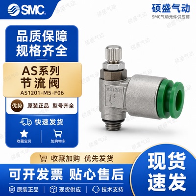 SMC金属节流阀AS1201-M5-F04/F06 单向调速阀 气动流量控制阀正品