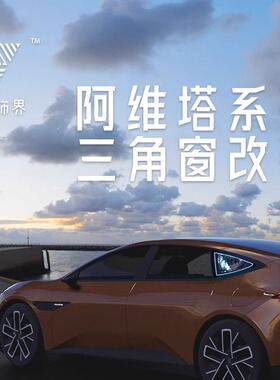 阿维塔06|11|07|12三角窗改装发光摆件diy氛围灯装饰Avatr