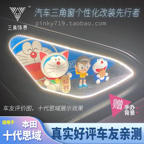 本田雅阁思域皓影CRV三角窗改装定制装饰个性创意车载氛围灯diy