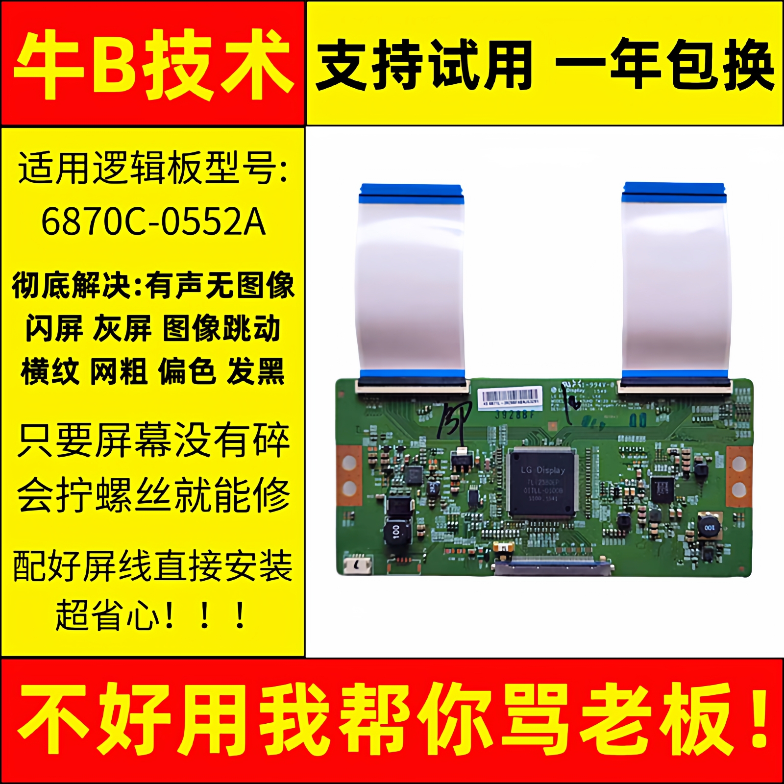 创维电视43E6000/G7200/E620液晶显示屏技改板6870C一0552A逻辑板