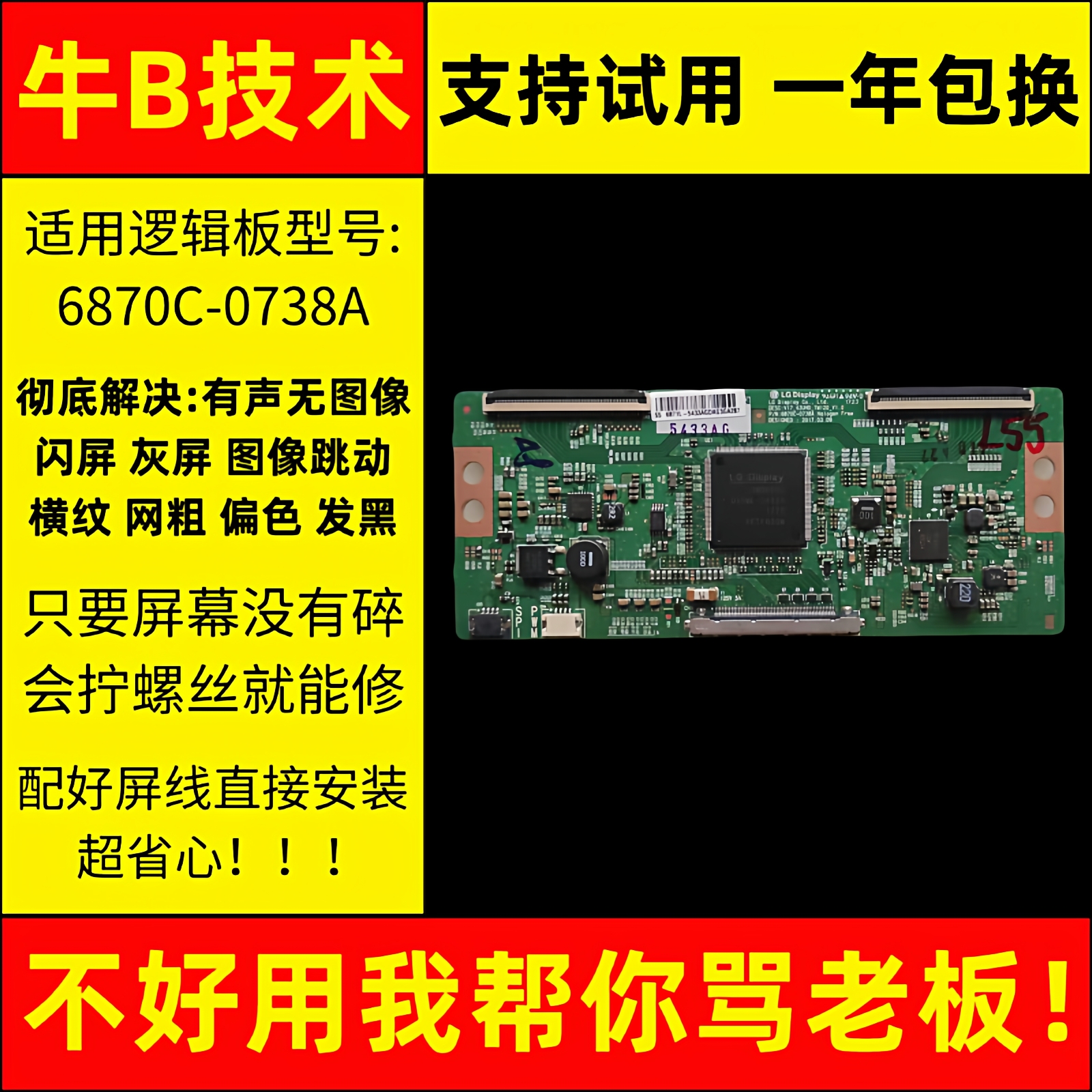 适配长虹创维55寸液晶电视机6870C一0738A技改小板逻辑板重影偏色