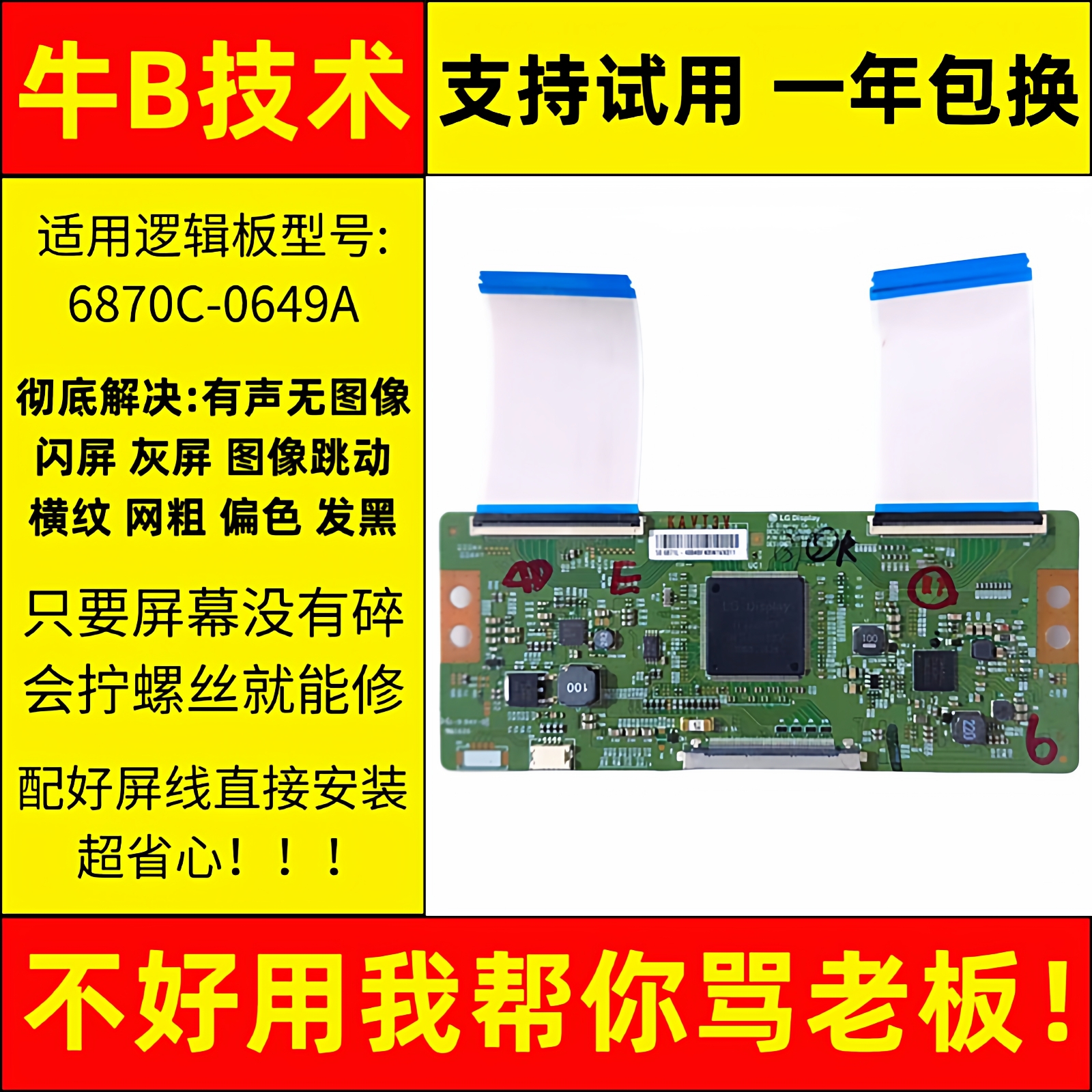 创维电视机55/50G7/43Q7液晶LG显示屏技改小板逻辑板6870C一0649A